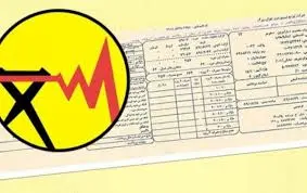 با شیوه دریافت خدمات صورتحساب برق از طریق پیام کوتاه آشنا شوید