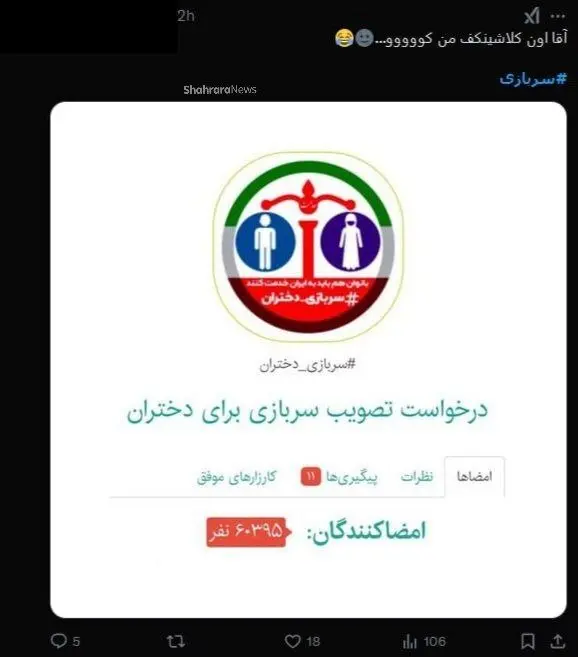 واکنش کاربران فضای مجازی به کارزار سربازی دختران + عکس