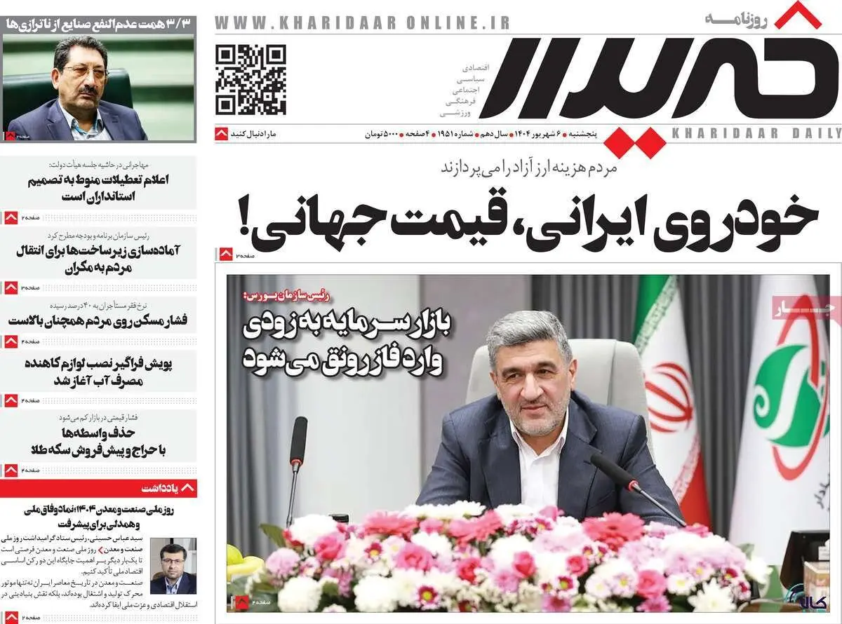 روزنامه‌های اقتصادی پنج‌شنبه ششم شهریور ۱۴۰۴