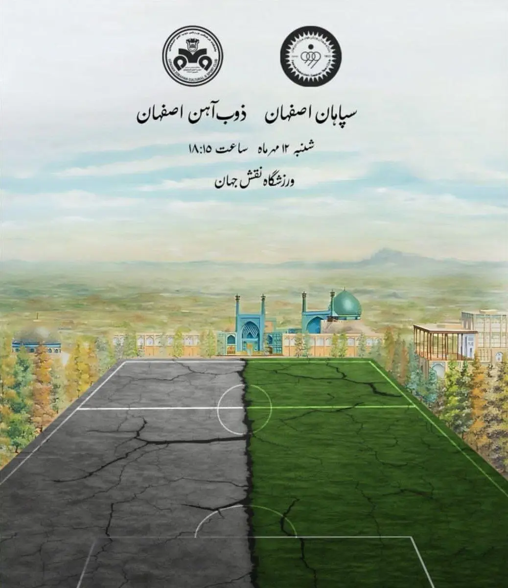 سپاهان