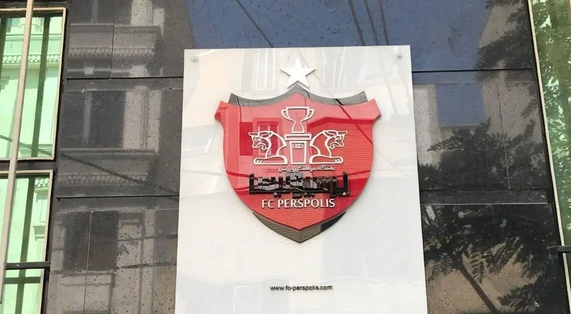 حساب باشگاه پرسپولیس پُرپول می شود
