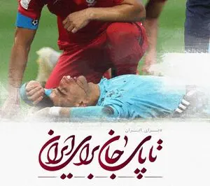 شعار تیم‌ملی در جام ملت‌های آسیا ۲۰۲۳
