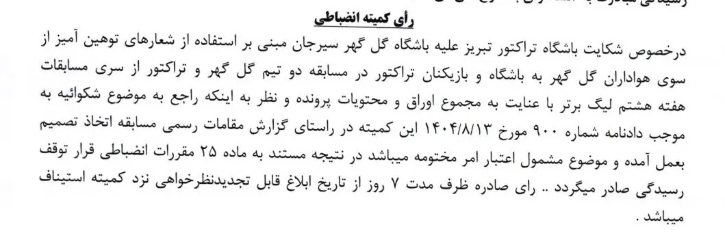 شکایت تراکتور