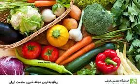 مصرف زیاد این سبزیجات باعث سنگ کلیه، افزایش قند خون و التهاب می‌شود