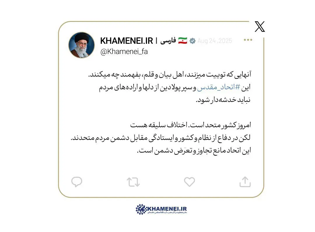 رهبر انقلاب: آنهایی که توئیت میزنند، بفهمند چه میکنند