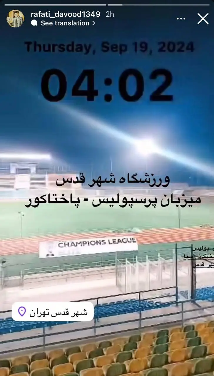 خبر عجیب درباره میزبانی پرسپولیس در لیگ نخبگان