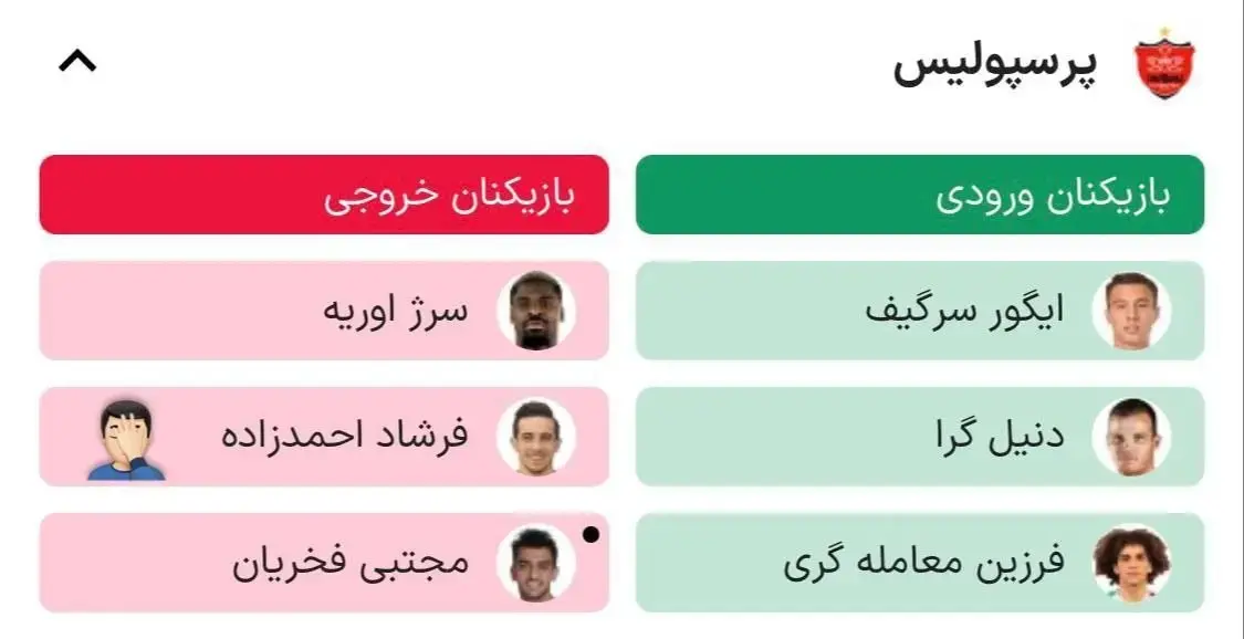 پرسپولیس