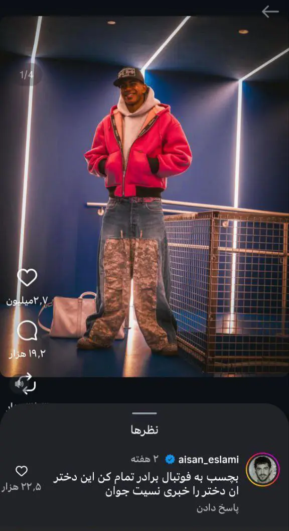 آیسان اسلامی