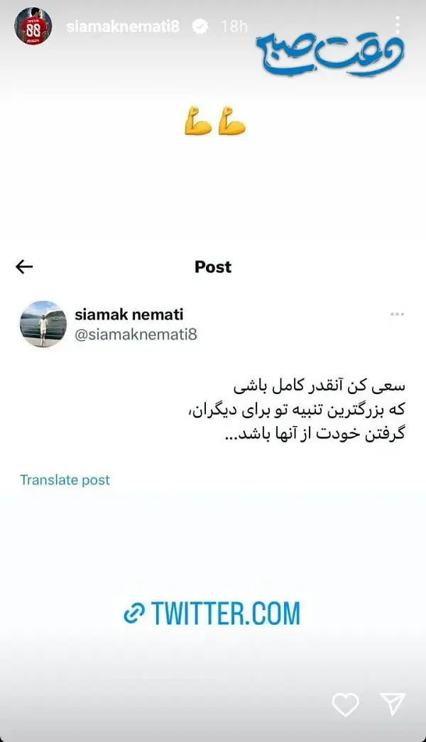 طعنه سیامک نعمتی به یحیی گل محمدی!