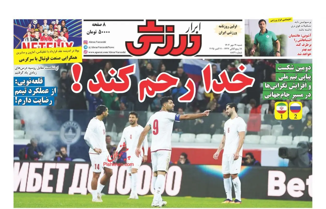 اخبار فوتبال