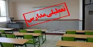 اطلاعیه تعطیلی مدارس شمال سیستان و بلوچستان