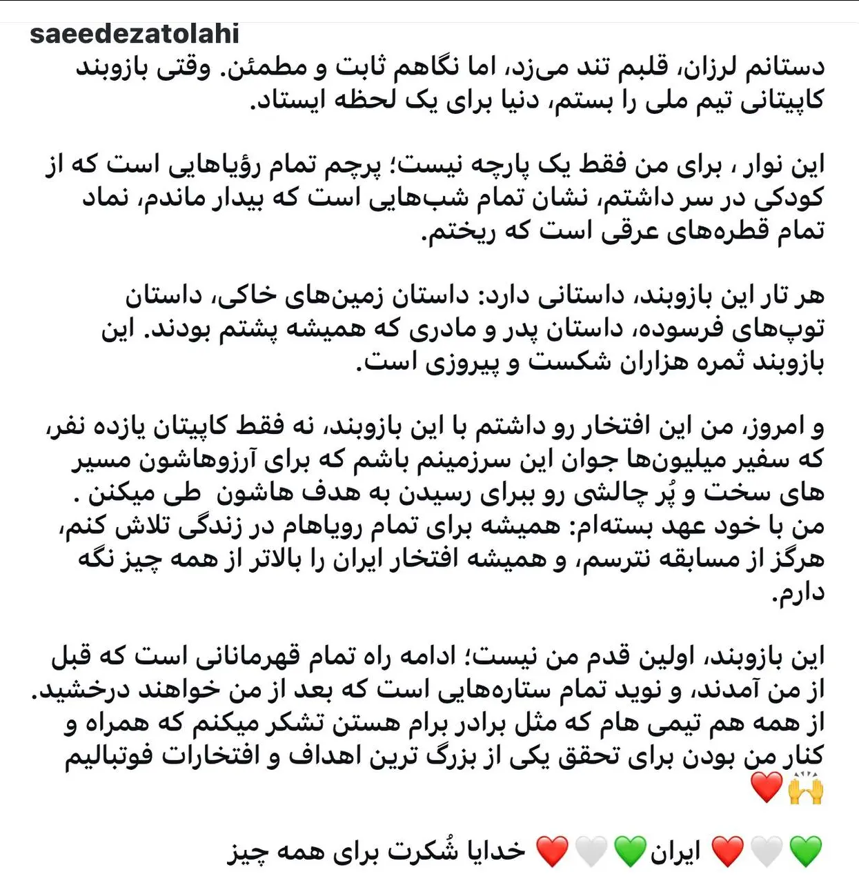سعید عزت‌اللهی