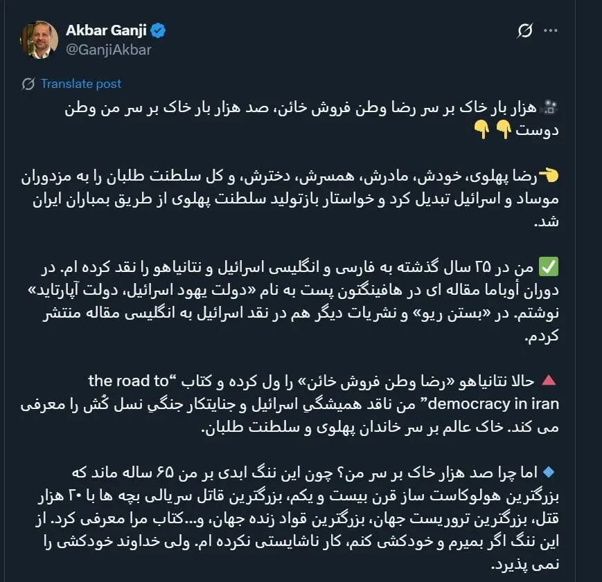 عصبانیت اکبر گنجی از نتانیاهو/ صد هزار خاک بر سر من وطن دوست!