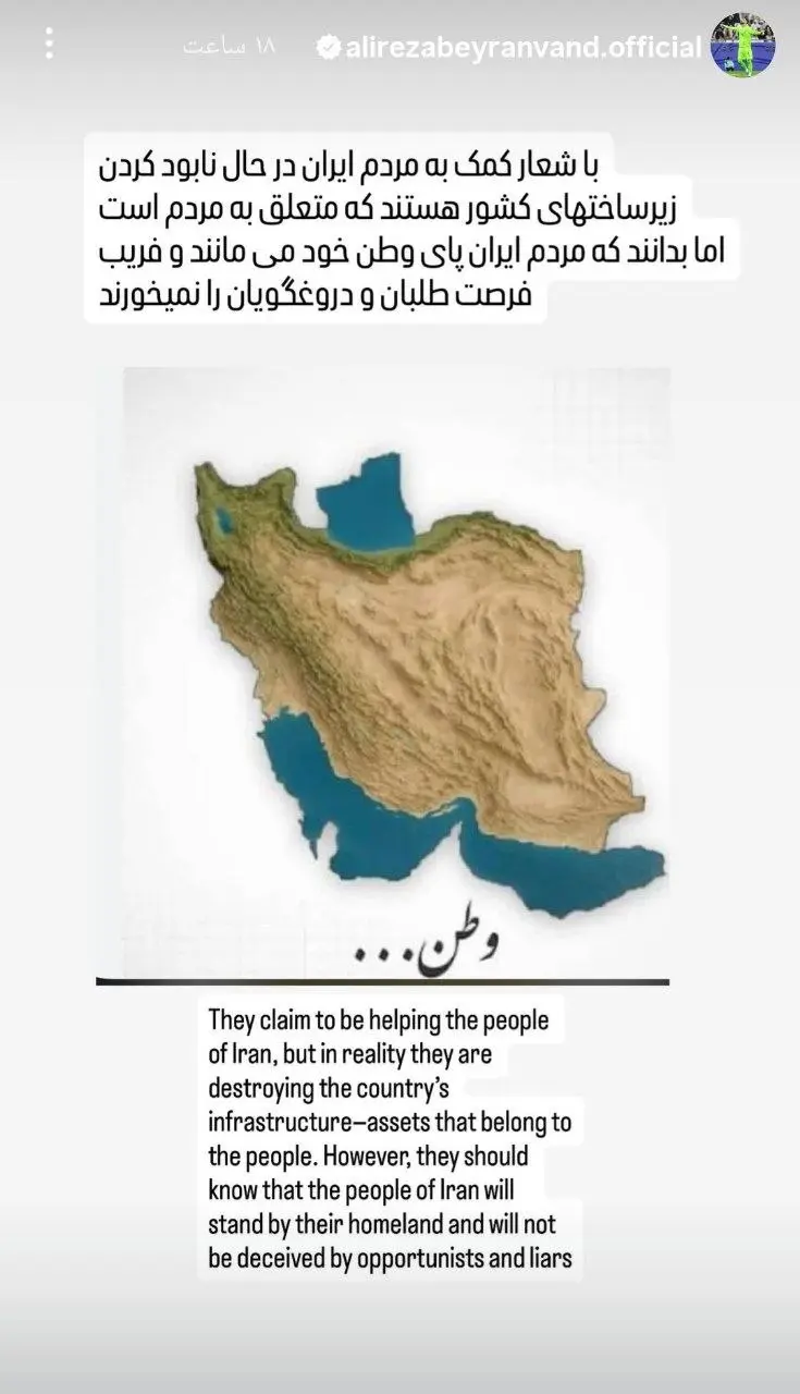 علیرضا بیرانوند