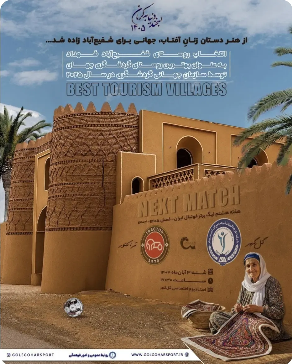 باشگاه گل‌گهر سیرجان