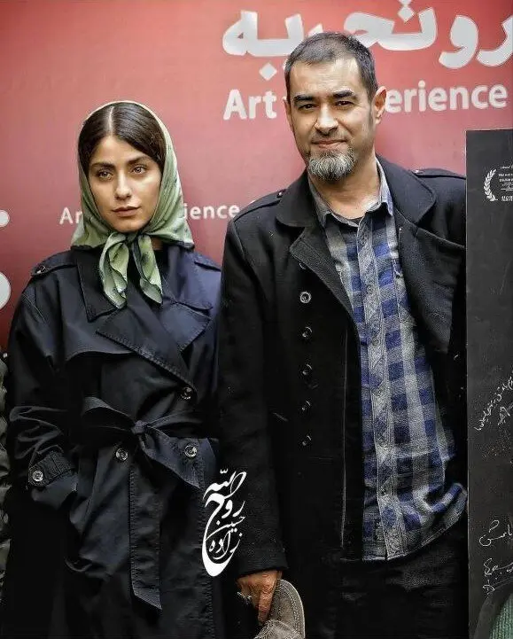 شهاب حسینی با ریش در کنار همسرش