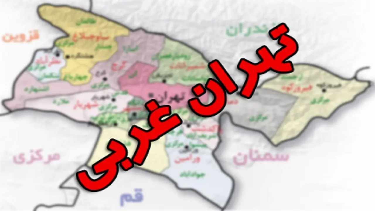 تقسیم استان تهران