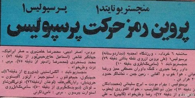 پرسپولیس