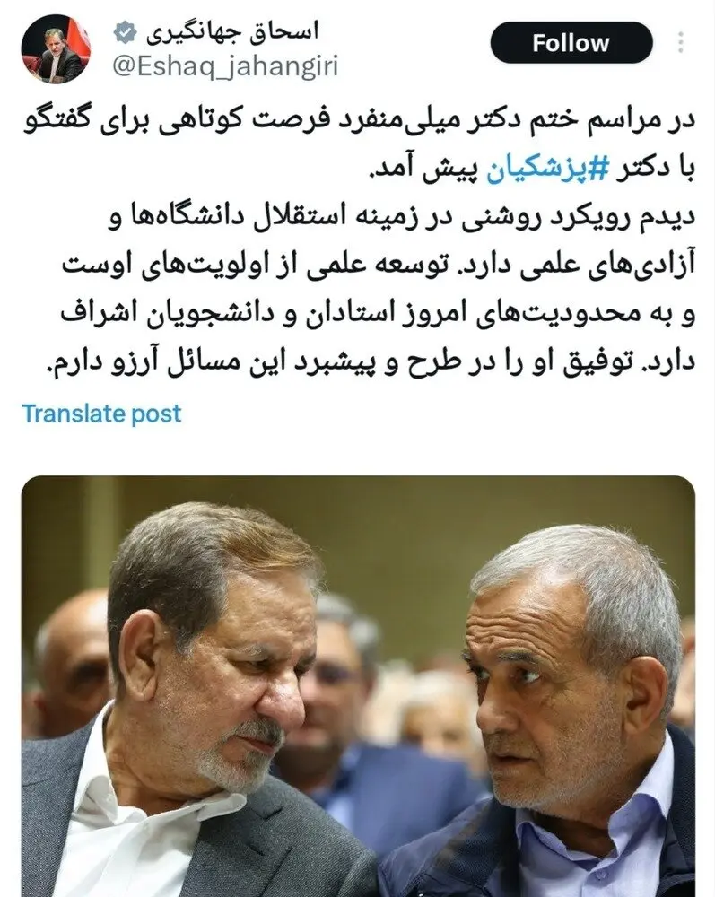 توئیت تازه معاون رد صلاحیت شده روحانی با عکسی از پزشکیان