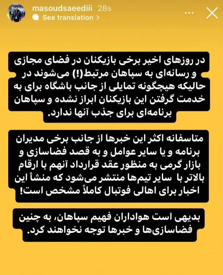 آخرین خبر درباره پیوستن ستاره استقلال به سپاهان