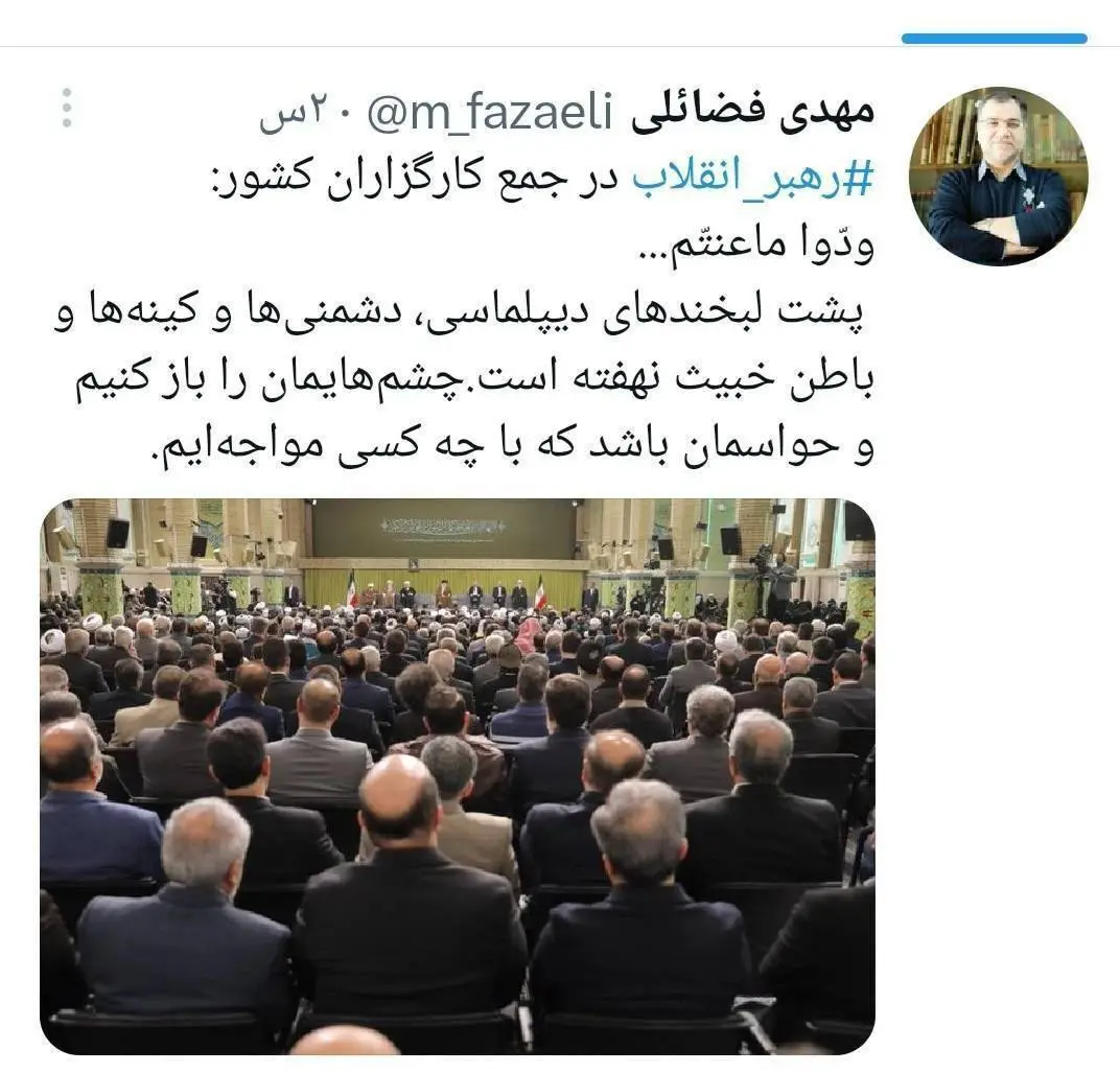 توییت معنادار مهدی فضائلی عضو دفتر حفظ و نشر آثار رهبر انقلاب
