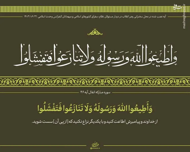  آیه نصب شده در دیدار مسئولان و سفرا با رهبر انقلاب