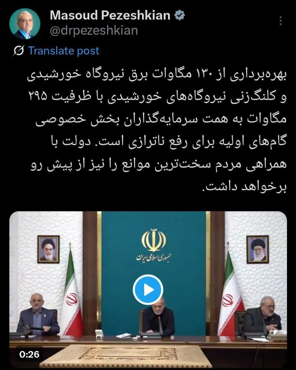 خبر خوش پزشکیان درباره برق +جزئیات