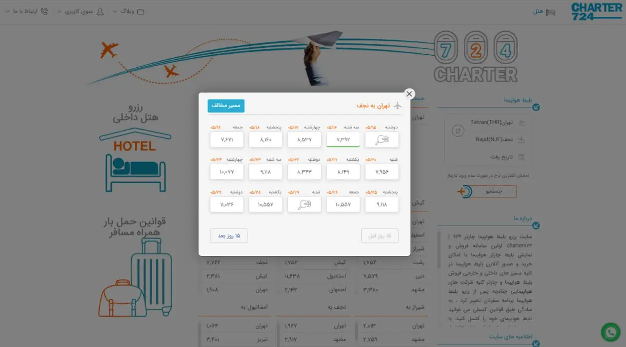 نرخ‌های نجومی در انتظار زائران؛ فروش چارتری بلیت پروازهای اربعین