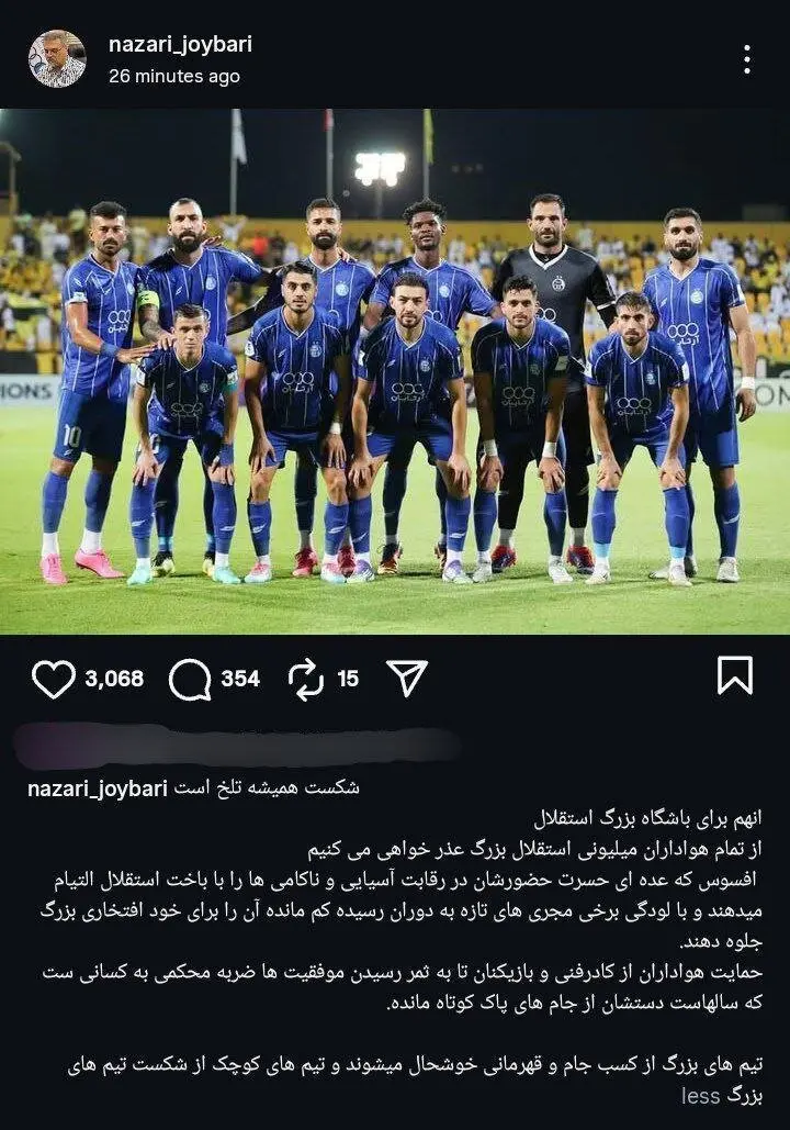 کری خوانی سنگین استقلال برای پرسپولیسی ها 