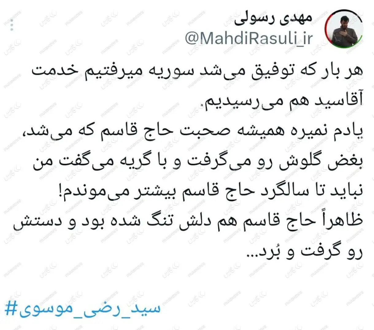 خاطره شنیدنی مداح مشهور  با شهید سید رضی موسوی +عکس