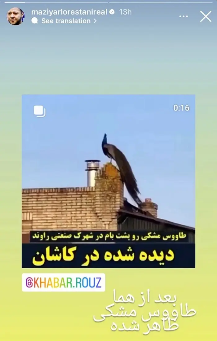 پستِ خوش خبر مازیار لرستانی در اینستاگرام