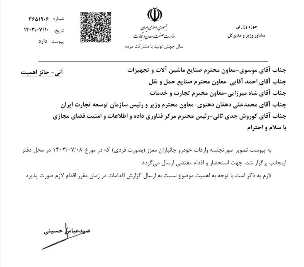 جانبازان می‌توانند به‌صورت فردی و از محل ارز صادرات خود و دیگران خودروی خارجی تا ۲۵۰۰سی‌سی وارد کنند.