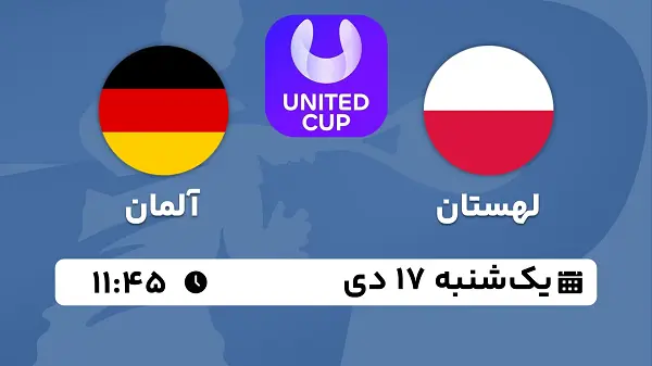 پخش زنده فینال تنیس United Cup امروز ۱۷ دی ۱۴۰۲