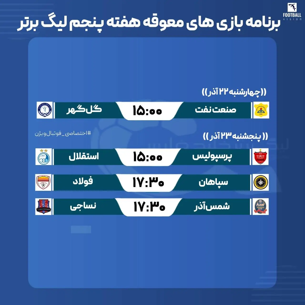تاریخ و ساعت بازیهای معوقه هفته پنجم لیگ برتر ایران ۱۴۰۳-۱۴۰۲