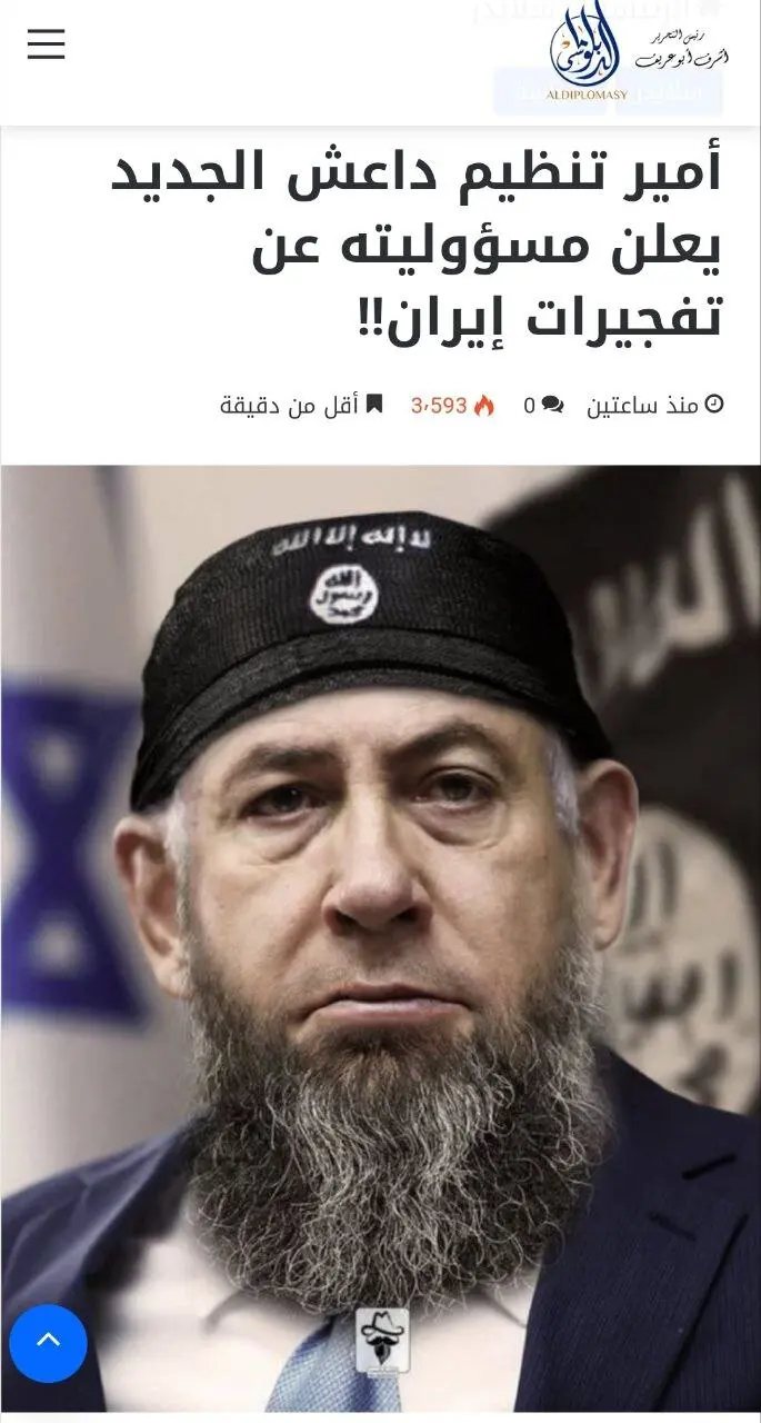 تصویری از نتانیاهو با لباس داعش 