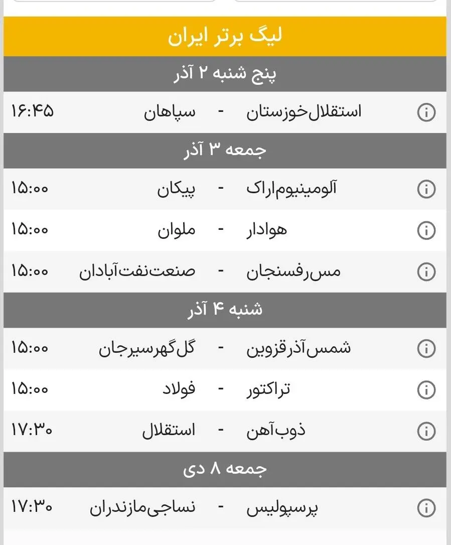 ساعت و تاریخ دقیق هفته 11 لیگ برتر فوتبال ایران