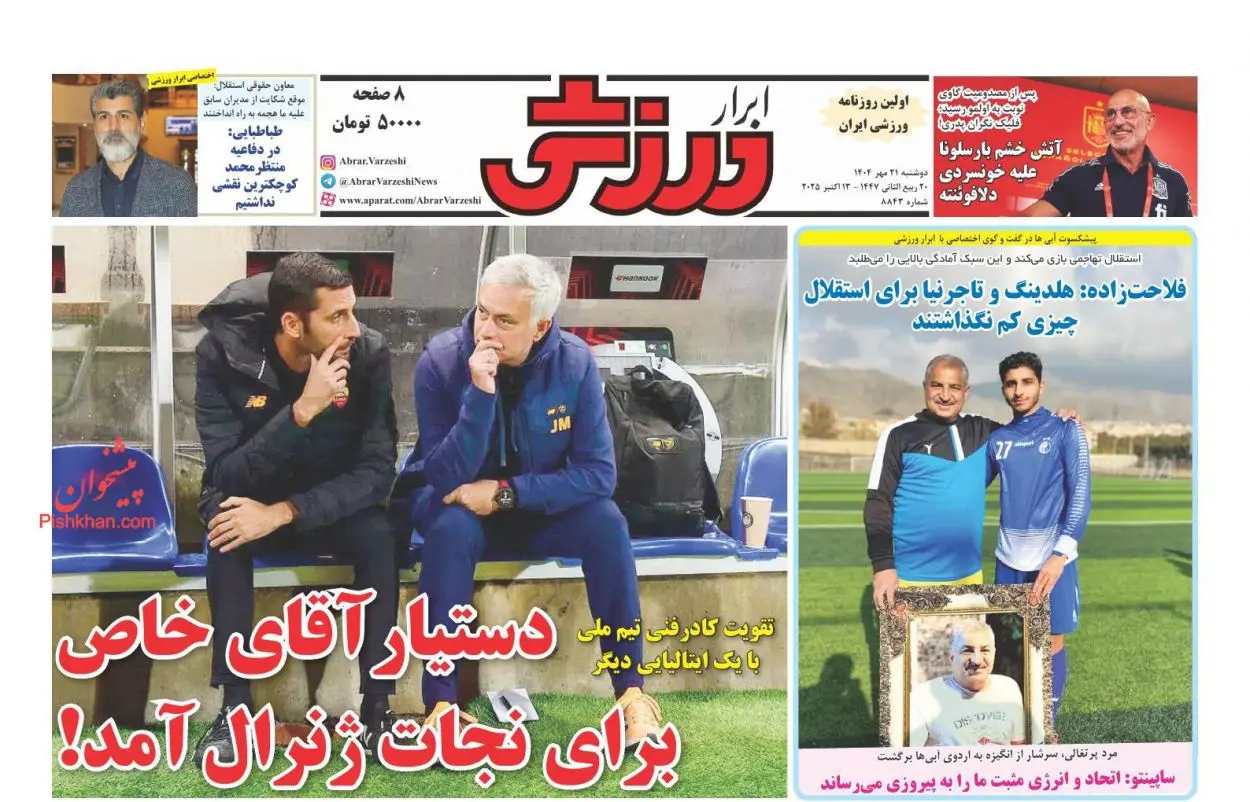اخبار ورزشی