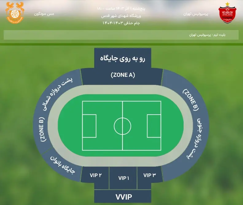 آغاز بلیت فروشی دیدار پرسپولیس با مس سونگون