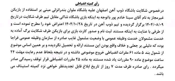 کمیته انضباطی