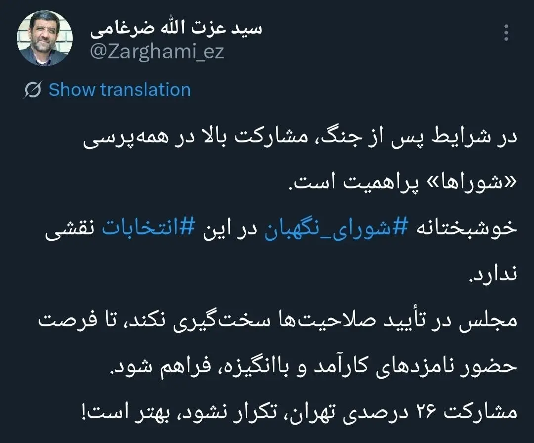 کنایه عجیب ضرغامی به ‎شورای نگهبان!