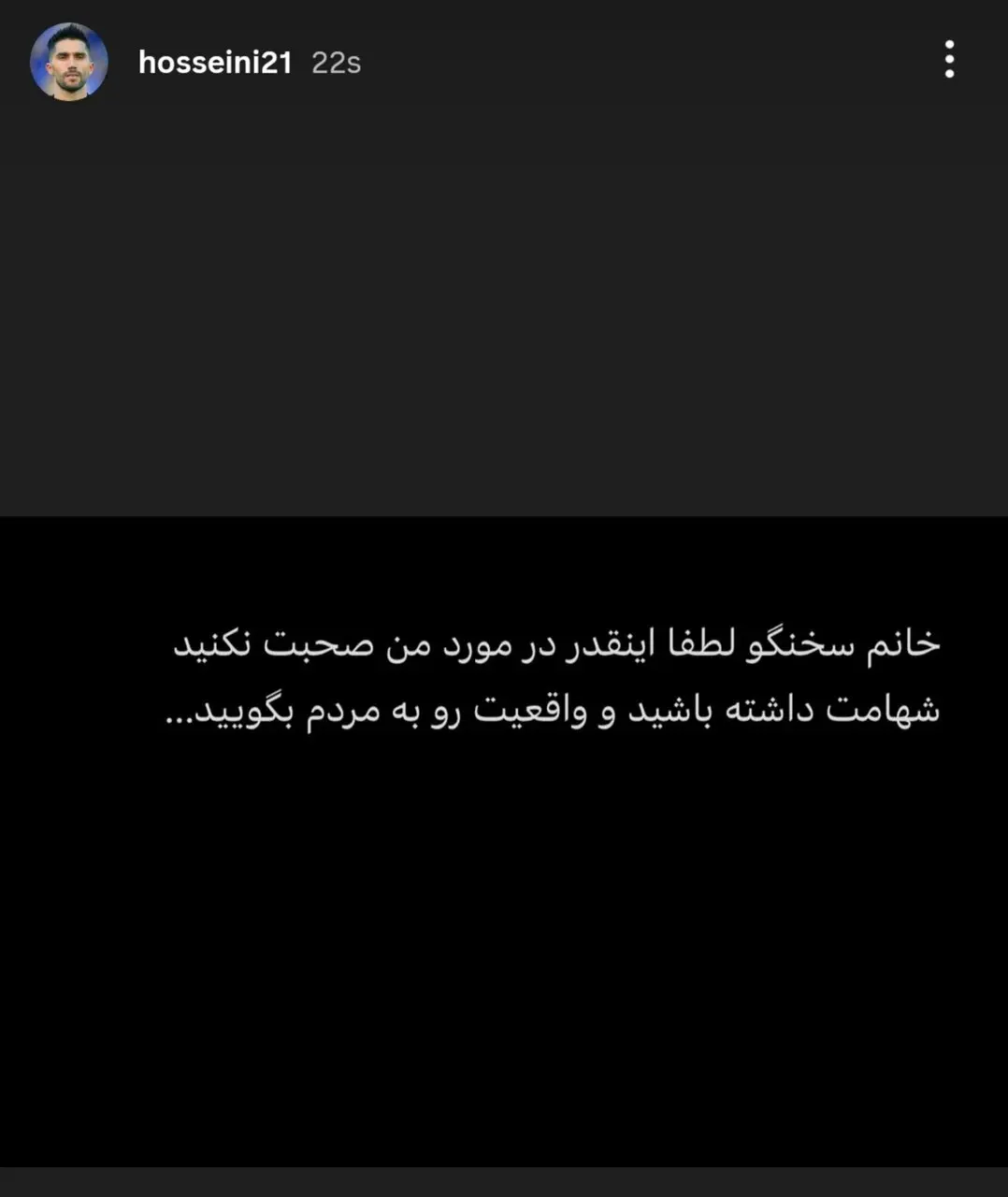 کاپیتان استقلال به سیم آخر زد+عکس