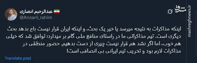 تخریب تیم ایرانی مذاکره‌کننده بی انصافی است