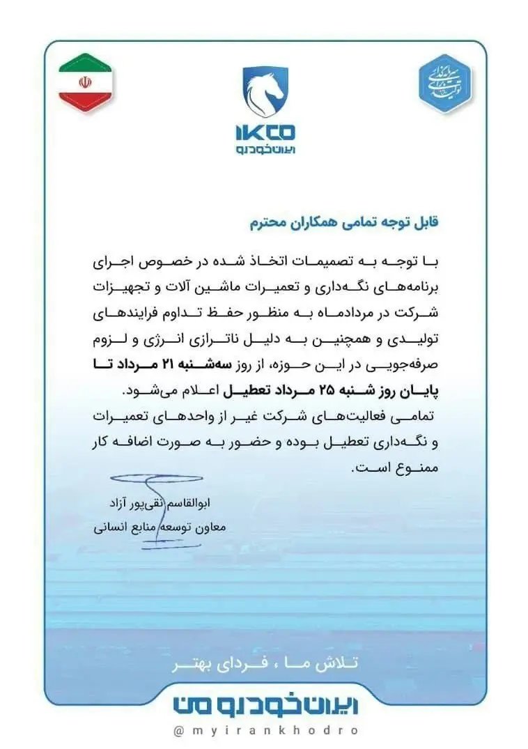 ایران خودرو