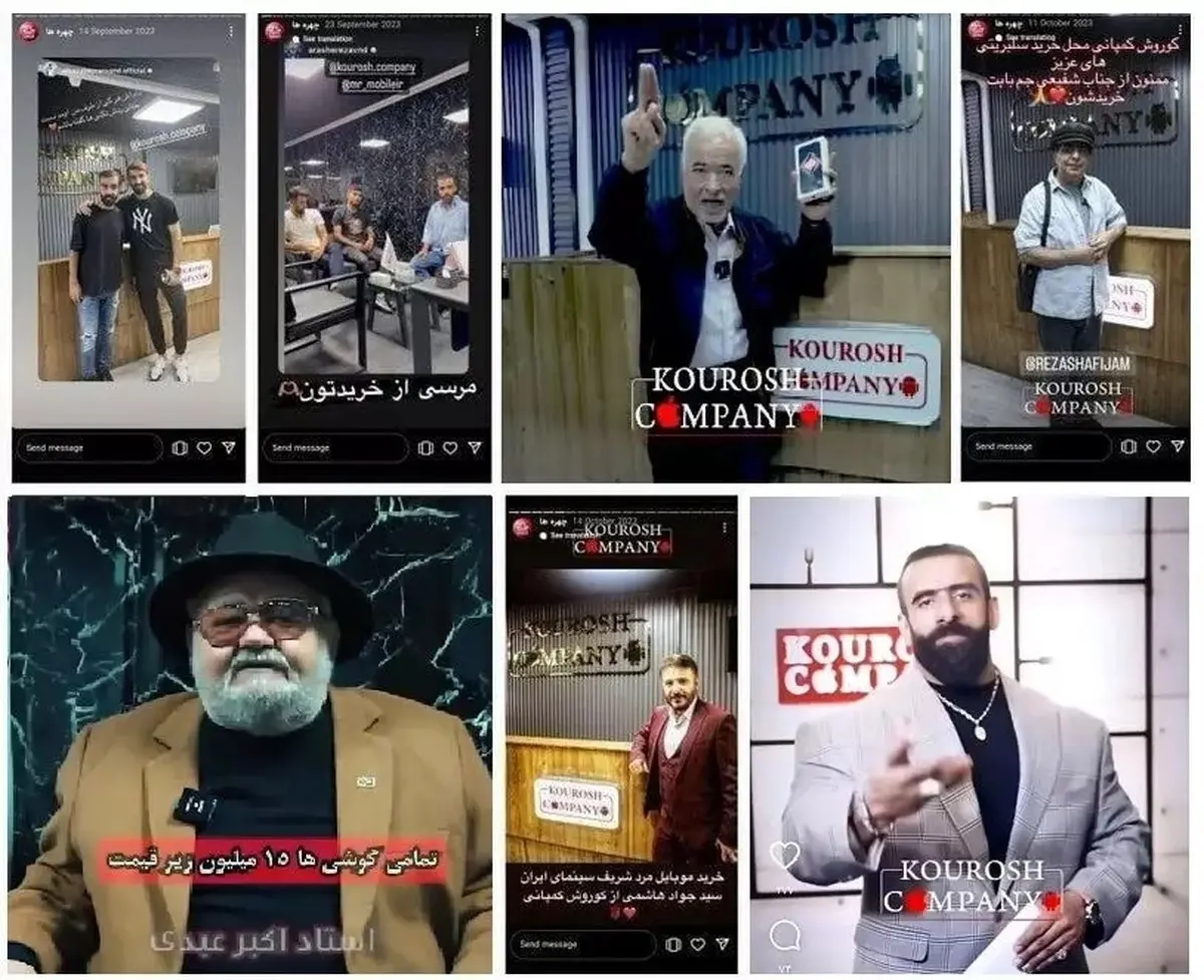 آیا سلبریتی‌ها علاوه بر استرداد پول تبلیغات کورش کمپانی، زندانی هم می‌شوند؟