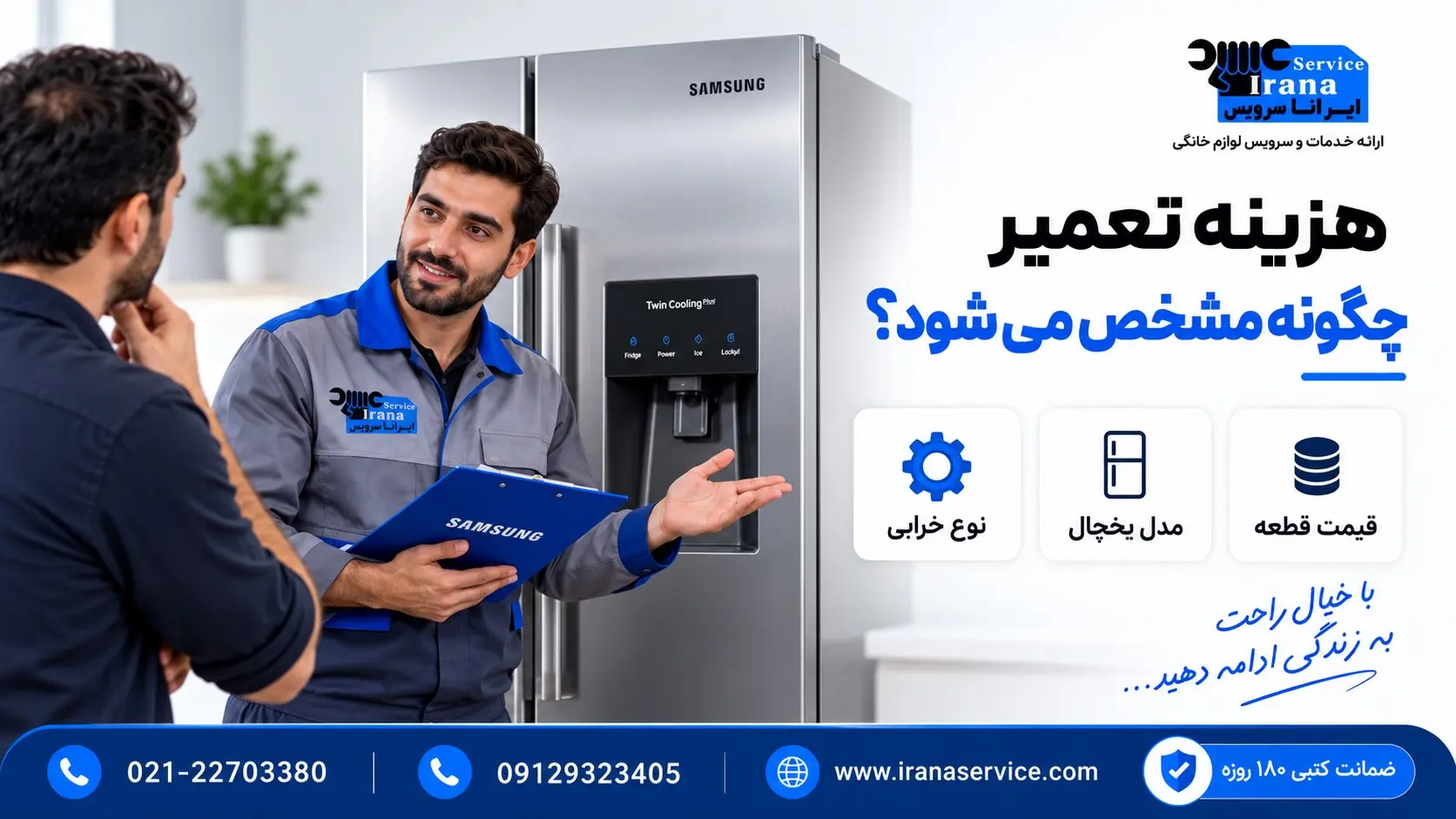 در انتخاب مرکز تعمیر یخچال سامسونگ به چه نکاتی توجه کنیم؟