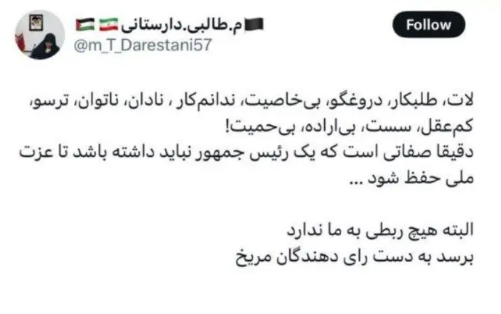عذرخواهی ستاد امر به معروف کشور از پزشکیان بابت توییت توهین آمیز مهری طالبی دارستانی