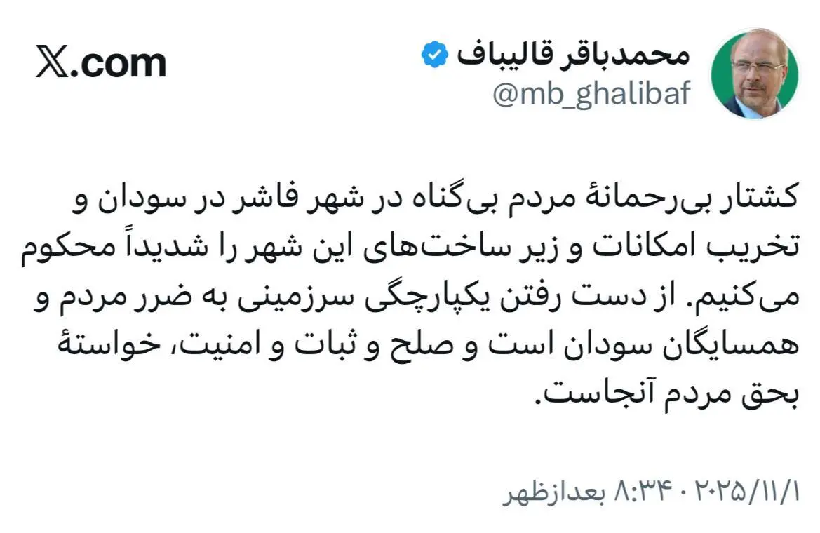 واکنش قالیباف به کشتار مردم در سودان