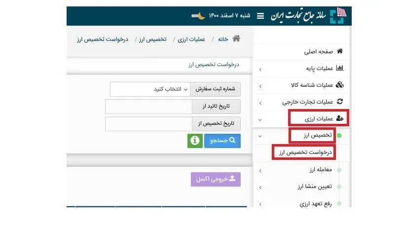 دریافت ارز تولیدکنندگان شفاف تر شود