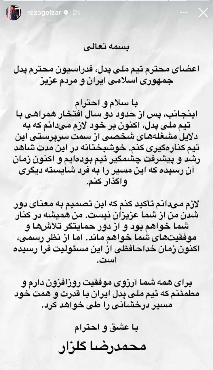 خبر جدید و مهم درباره محمد رضا گلزار/ استوری جدید گلزار