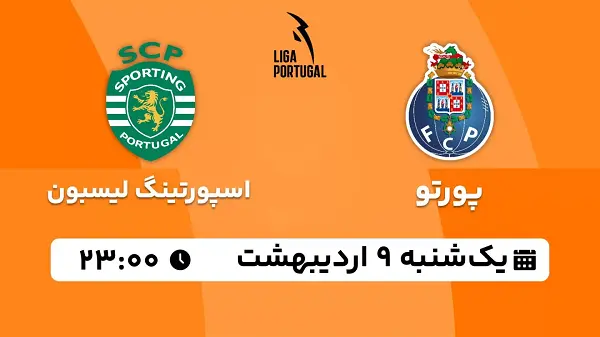 پخش زنده فوتبال پورتو - اسپورتینگ لیسبون ۹ اردیبهشت ۱۴۰۳